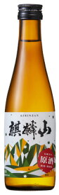 日本酒 数量限定 販売店限定『麒麟山 伝統辛口-伝辛)-普通酒 原酒 300ml』日本酒 新潟 酒 還暦祝い お酒 ギフト 麒麟山酒造 プレゼント 最高 お誕生日 父の日 御中元 御歳暮 お歳暮 お年賀 御年賀 お年始 御年始 阿賀町 kirinzan