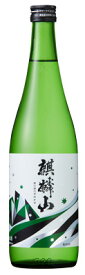 日本酒 数量限定 販売店限定『麒麟山 ユキノシタ 辛口純米吟醸酒 720ml』日本酒 新潟 酒 還暦祝い お酒 ギフト 麒麟山酒造 プレゼント 最高 お誕生日 父の日 御中元 御歳暮 お歳暮 お年賀 御年賀 お年始 御年始 阿賀町 kirinzan　(旧純辛)