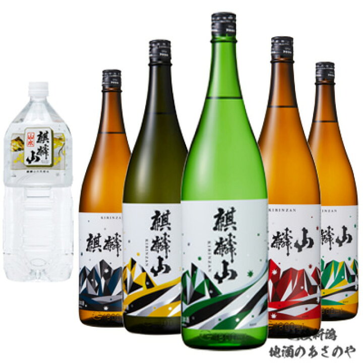 YD【飲み比べセット】720ml×5本 日本酒 麒麟山 飲みくらべ『ユキノシタ 純米吟醸/遠雷 吟醸/やわらか 純米/超辛口 普通酒/伝統辛口 普通酒 +仕込水 山水2000ml 1本』プレゼント ギフト 日本酒 御歳暮 御中元新潟 御年賀 辛口 淡麗 麒麟山酒造 阿賀町 越後新潟 ... 日本酒 久保田と新潟の地酒 麒麟山 飲み比べギフトセット 720ml×2本 久保田 百寿 特別本醸造 麒麟山 伝統辛口 720ml×2本 送料無料