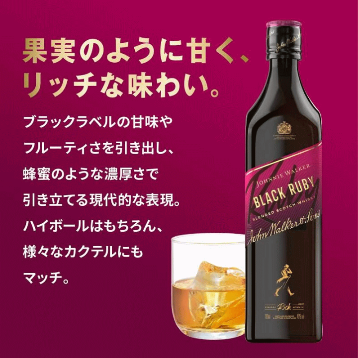 ジョニーウォーカーブラックルビー　700ml 2本 特典付き】ジョニーウォーカー ブラックルビー・ブラック