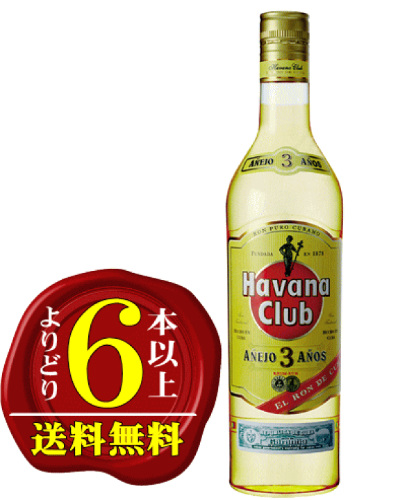 楽天市場】【よりどり6本以上で送料無料】ハバナ・クラブ 3年 楽天市場】【よりどり6本以上で送料無料】ハバナ・クラブ 3年