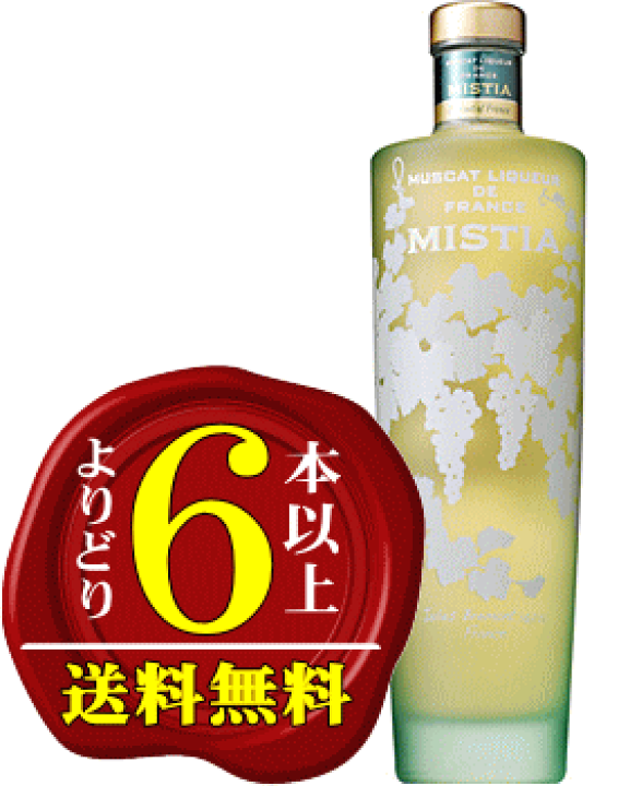 「ミスティア」マスカット リキュール 果実酒 楽天市場】マスカットリキュール ド フランス ミスティア 700ml