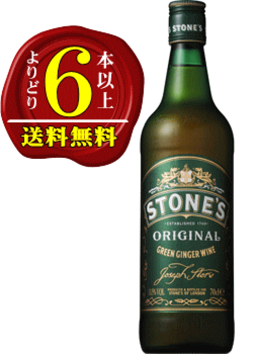 楽天市場】【よりどり6本以上で送料無料】ストーンズ ジンジャー 楽天市場】【よりどり6本以上で送料無料】ストーンズ ジンジャー