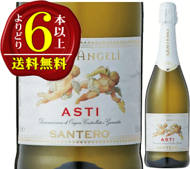 【よりどり6本以上で送料無料】サンテロ　天使のアスティフルボトル・甘口・白スパークリング・ワイン　750ml