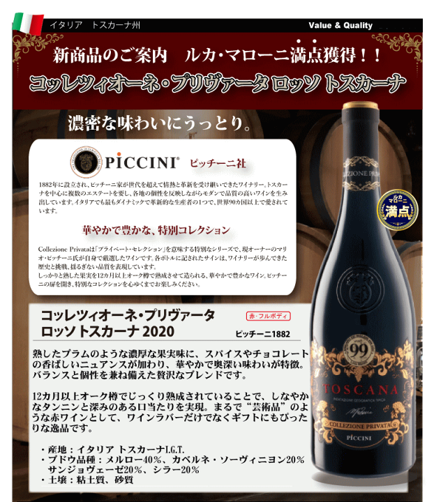 楽天市場】満点評価！！ コッレツィオーネ・プリヴァータ ロッソ