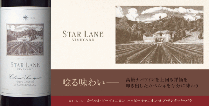 楽天市場】スターレーン ヴィンヤードカベルネ・ソーヴィニヨン
