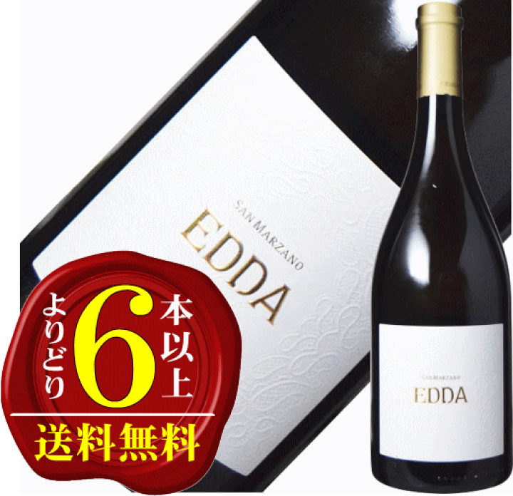 楽天市場】【よりどり6本以上で送料無料】サン・マルツァーノ エッダ