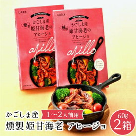 楽天市場 エビ アヒージョの通販