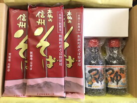 信州十割そばセット 6食分 めんつゆ付【信州そば】【十割】【乾麺】【ざるそば】【めんつゆ】【年越しそば】【お歳暮】【お中元】【そば湯】【そば粉100％】【そばセット】【送料無料】【熨斗・包装】