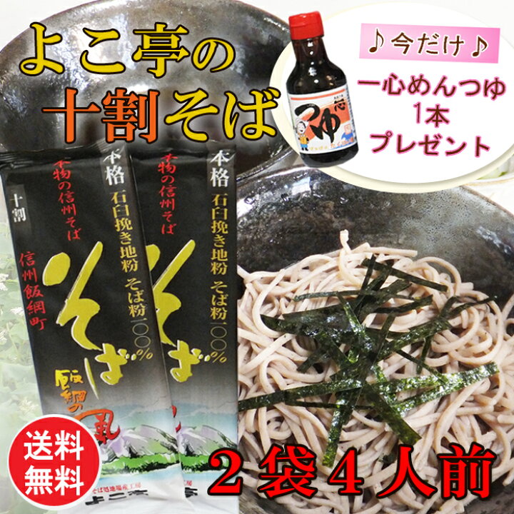 楽天市場】信州十割そば【信州そば】【十割】【乾麺】【ざるそば】【そば湯】【限定品】【産直直送品】【そば粉100%】【お試し2袋セット】【おまけ】 : 名入れ酒こだわりグルメFOODBOX便