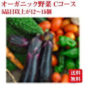 オーガニック野菜【青森県産】ミネラルボックスCコース