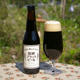【クール便】飛騨ブラックビール 330ml　1ケース5本入　セット飛騨 ビール クラフトビール 黒ビール
