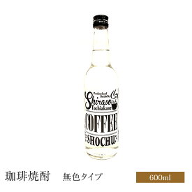 珈琲焼酎 無色タイプ 25度 600ml 焼酎 お酒 単式蒸留 プレゼント ギフト 贈り物