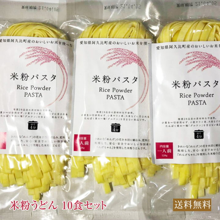 楽天市場 送料無料 米粉パスタ 10食セット 米粉 麺 国産 小麦卵アレルギー アトピー 食塩不使用 グルテンフリー コシヒカリ 名入れ酒こだわりグルメfoodbox便