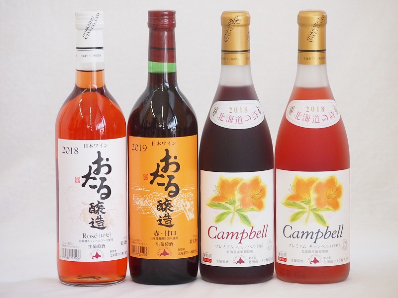 2022年激安 北海道ワイン4本セット - ワイン - hlt.no