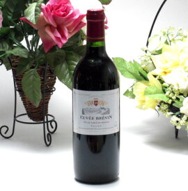 【高品質フランス赤ワイン】キュヴェ・ブレヴァン 赤ワイン（フランス）750ml