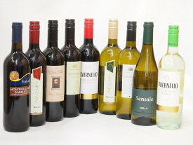 楽天スーパーセール/高品質イタリアワイン9本セット（赤5本、白4本）で750ml×9本