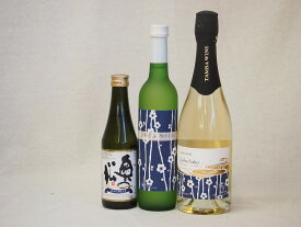 日本酒スパークリング飲み比べ3本セット(奥の松酒造 スパークリング日本酒 純米大吟醸（福島県） 京都山城青谷産城洲白梅わいん ) 290ml×1本 500ml×1本 750ml×1本