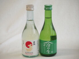 日本酒生貯蔵300シリーズ 2本セット(吉乃川 冷や生(新潟県) 金しゃち酒造 金鯱本醸造生貯蔵酒(愛知県)) 300ml×2本
