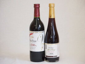 ノンアルコールワイン2本セット(ヴァンフリーノンアルコール赤ワイン ヴァンフリースパークリング赤) 720ml×1本 500ml×1本