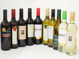 楽天スーパーセール/高品質イタリアワイン10本セット(赤5本、白5本)で 750ml×10本