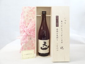 じいじの敬老の日 日本酒セット いつもありがとうございます感謝の気持ち木箱セット(早川酒造部 天一 山廃本醸造 純米酒 720ml(三重県)) メッセージカード付