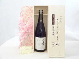じいじの敬老の日 日本酒セット いつもありがとうございます感謝の気持ち木箱セット( 清水清三郎商店 鈴鹿川 純米大吟醸 720ml(三重県） ) メッセージカード付