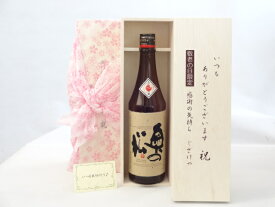 じいじの敬老の日 日本酒セット いつもありがとうございます感謝の気持ち木箱セット( 奥の松酒造 あだたら吟醸 奥の松 720ml(福島県) ) メッセージカード付