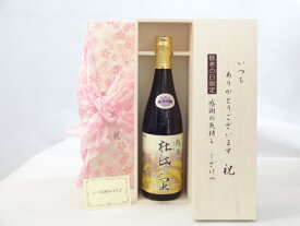 じいじの敬老の日 日本酒セット いつもありがとうございます感謝の気持ち木箱セット( 頚城酒造 杜氏の里 純米吟醸 720ml(新潟県) ) メッセージカード付
