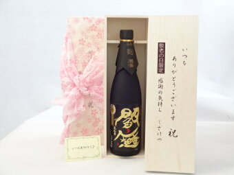 敬老の日焼酎セットいつもありがとうございます感謝の気持ち木箱セット(老松酒造麦焼酎黒麹・全量麹麦焼酎閻魔25°720ml(大分県))メッセージカード付