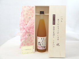 じいじの敬老の日 梅酒セット いつもありがとうございます感謝の気持ち木箱セット( 中埜酒造 にごり梅酒 500ml(愛知県) ) メッセージカード付