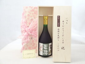 じいじの敬老の日 梅酒セット いつもありがとうございます感謝の気持ち木箱セット( 利酒類 梅香 百年梅酒 720ml (茨城県) ) メッセージカード付