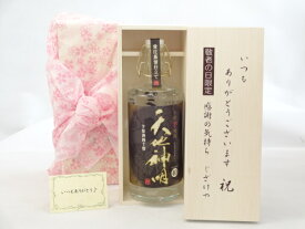 じいじの敬老の日 焼酎セット いつもありがとうございます感謝の気持ち木箱セット( 神楽酒造 芋焼酎原酒40° 天地神明（てんちしんめい） 720ml（宮崎県）) メッセージカード付