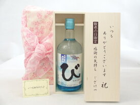 じいじの敬老の日 焼酎セット いつもありがとうございます感謝の気持ち木箱セット( 久米島の久米仙 び 古酒 琉球泡盛 25度 720ml (沖縄県）) メッセージカード付