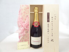 じいじの敬老の日 ワインセット いつもありがとうございます感謝の気持ち木箱セット( シャルドネ・ブリュット・スプマンテ 750ml 辛口（イタリア・白））メッセージカード付