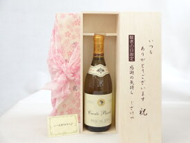 じいじの敬老の日 ワインセット いつもありがとうございます感謝の気持ち木箱セット( パスカル シータ キュヴェブラン 白ワイン（フランス）750ml）メッセージカード付
