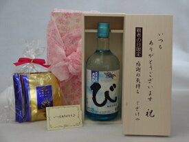 じいじの敬老の日 ギフトセット 焼酎セット いつもありがとうございます感謝の気持ち木箱セット 挽き立て珈琲(ドリップパック5パック)( 久米島の久米仙 び 古酒 琉球泡盛 25度 720ml (沖縄県）) メッセージカード付