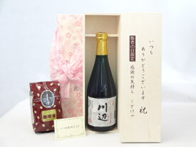 じいじの敬老の日 ギフトセット 焼酎セット いつもありがとうございます感謝の気持ち木箱セット+オススメ珈琲豆(特注ブレンド200g)( 繊月酒造 品 純米焼酎 川辺 25度 720ml(熊本県) ) メッセージカード付