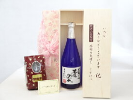 楽天スーパーセール/じいじの敬老の日 ギフトセット 焼酎セット いつもありがとうございます感謝の気持ち木箱セット+オススメ珈琲豆(特注ブレンド200g)( 恒松酒造 芋焼酎 王道楽土 25度 720ml(熊本県） ) メッセージカード付