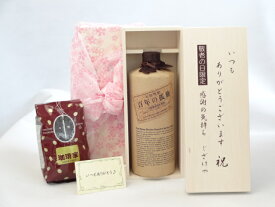 【最大2000円オフクーポン11日1:59迄】じいじの敬老の日 ギフトセット 焼酎セット いつもありがとうございます感謝の気持ち木箱セット+オススメ珈琲豆（特注ブレンド200g）( 黒木本店 大麦製長期貯蔵酒 百年の孤独 720ml（宮崎県）) メッセージカード付