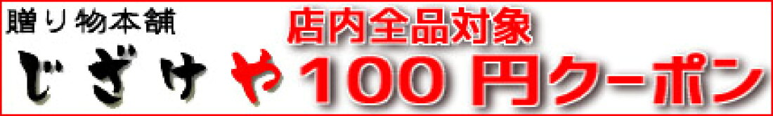 100円クーポン