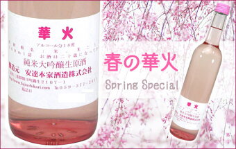 【限定】純米大吟醸量り売り生原酒華火500ml