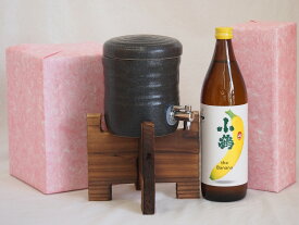 楽天スーパーセール/国産美濃焼 焼酎サーバー1200cc木代付セット(13.5×15.5cm 1.6kg)小正醸造 果物の香り系芋焼酎小鶴ザ・バナナ 900ml