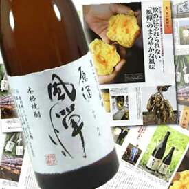 【限定醸造品】吹上焼酎　原酒36度　本格芋焼酎 風憚（ふうたん）720ml