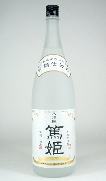 濱田酒造本格芋焼酎天璋院篤姫(てんしょういんあつひめ)1800ml