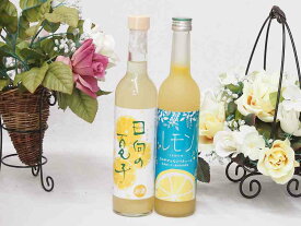 爽やかリキュール2本セット(日南レモンリキュールさわやかレモン 14% 宮崎産日向夏みかん使用 日向夏リキュール) 500ml×2本