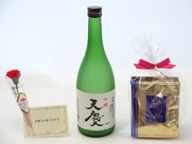 母の日 ギフトセット 日本酒セット 挽き立て珈琲(ドリップパック5パック)(早川酒造部 天慶 吟醸 720ml(三重県) 母の日カード お母さんありがとうカーネイション