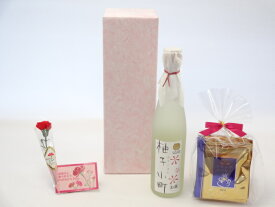 母の日 ギフトセット リキュールセット 挽き立て珈琲(ドリップパック5パック)(壱岐焼酎 ゆずリキュール 柚子小町 500ml )母の日カード お母さんありがとうカーネイション