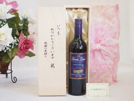 ワインセット いつもありがとうございます感謝の気持ち木箱セット( フエンテ フルータ ミディアムボディ赤ワイン（チリ）750ml）メッセージカード付