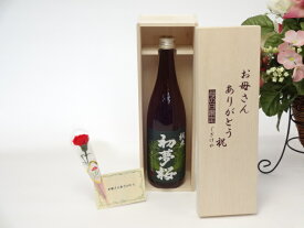 母の日 ギフトセット 日本酒セット お母さんありがとう木箱セット(金しゃち酒造 初夢桜 純米 720ml [愛知県] ) 母の日カード お母さんありがとうカーネイション